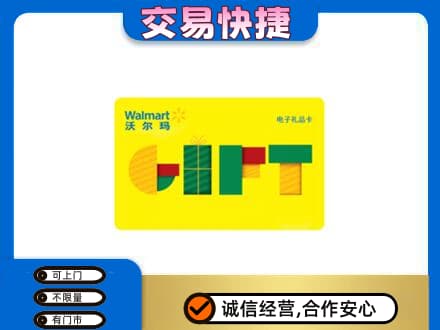 安庆市宿松购物卡回收沃尔玛电子卡.jpg