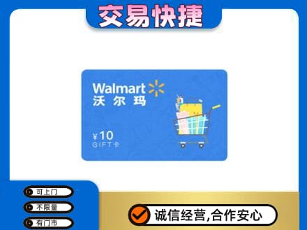 安庆市宿松购物卡回收沃尔玛卡.jpg