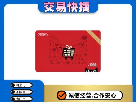 安庆市宿松购物卡回收享淘卡.jpg