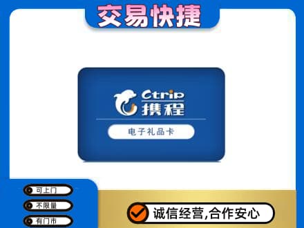 安庆市宿松购物卡回收携程礼品卡.jpg