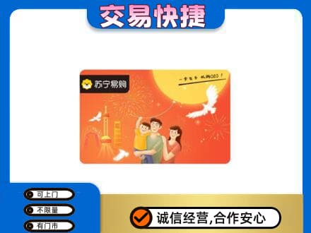 安庆市宿松购物卡回收苏宁易购卡.jpg
