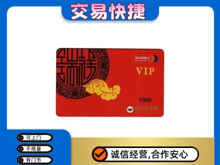 安庆市宿松购物卡回收瑞祥商联卡.jpg