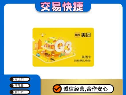 安庆市宿松购物卡回收美团卡.jpg