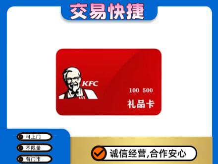 安庆市宿松购物卡回收肯德基卡.jpg