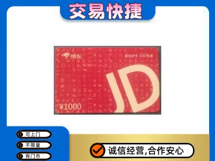 安庆市宿松购物卡回收京东卡.jpg