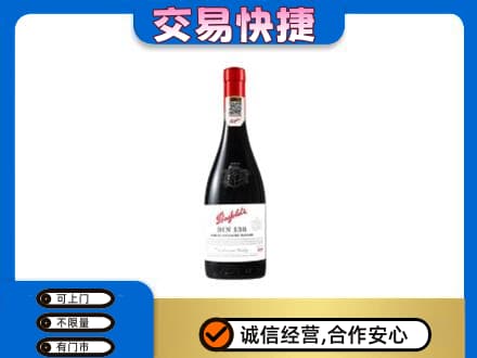 安庆市宿松洋酒回收奔富红酒.jpg