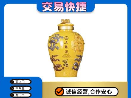 安庆市宿松名酒回收五粮液九龙坛.jpg