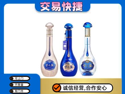 安庆市宿松名酒回收梦之蓝系列.jpg