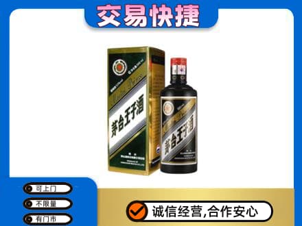 安庆市宿松茅台回收王子酒.jpg